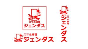 Sasabuki (sasabuki)さんのスマホ修理店のロゴへの提案