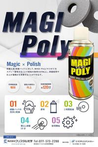 株式会社インクルージョン (toiroosaka)さんの弊社のオリジナル製品の「MAGI-Poly(マジポリ)」の広告用のチラシのデザインのお願いへの提案
