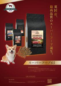 株式会社インクルージョン (toiroosaka)さんのスーパーフード65　チラシへの提案