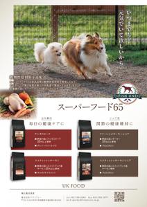株式会社インクルージョン (toiroosaka)さんのスーパーフード65　チラシへの提案