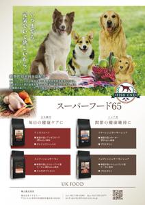 株式会社インクルージョン (toiroosaka)さんのスーパーフード65　チラシへの提案