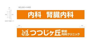 anchor (anc_design)さんのクリニックのデザイン（看板）の作成への提案