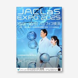 u.b デザイン (uni0925)さんの展示会（JACLaS EXPO 2025）告知ポスターのデザインへの提案
