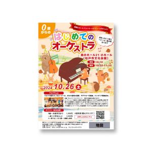 u.b デザイン (uni0925)さんの0歳からの・はじめてのオーケストラへの提案