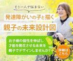 Teru_design (aR_design)さんの発達障がいの子どものお母さまへ、親子で学ぶ10年後の生き方未来デザイン子育て、社会であなたらしく活躍への提案