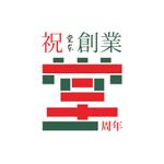 Dynamites01 (dynamites01)さんの煎餅屋『堂本』の百二十周年ロゴへの提案