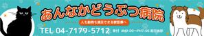 SUPLEY_ad (ad_infinity007)さんの動物病院の横長外看板のデザインへの提案