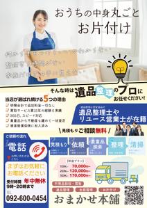 toitoigroup (5f113023528e0)さんの不用品回収・買取、遺品整理、生前整理、お片付けのチラシへの提案