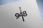 d-o2 (d-o2)さんの創作串料理屋「948 創作串」のロゴへの提案