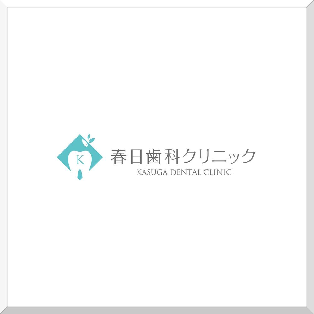 歯科医院「春日歯科クリニック」のロゴ