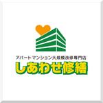 d-o2 (d-o2)さんのアパートマンション大規模改修専門店　屋号(しあわせ修繕)への提案
