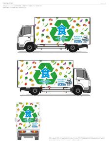 ROUTE2020 (ROUTE2020)さんの食品リサイクルトラックのラッピングデザインへの提案