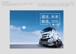 ROUTE2020 (ROUTE2020)さんの貨物運送業社「和泉運輸株式会社」　会社案内表紙デザインへの提案