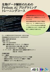 文屋猫三四郎 (piyorinko735)さんの生物学者向け「生物データ解析のためのPython AI プログラミングトレーニングコース」のチラシへの提案