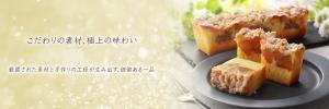 りんねデザイン (pom0101)さんのパウンドケーキ「Sun de Luxe」のバナー作成への提案