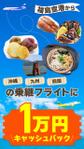 りんねデザイン (pom0101)さんの福島空港乗継キャッシュバックのインスタFacebook広告クリエイティブへの提案
