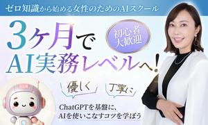 りんねデザイン (pom0101)さんの初心者のためのAIスクール、女性でAI初心者大歓迎 　知識ゼロからの学びの場などを入れたい。への提案