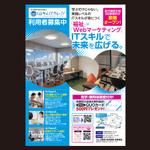 mob (armiz)さんの就労継続支援B型事業所「LDキャリアカレッジ」のポスティングチラシへの提案