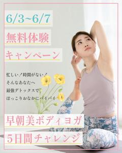 shalala (yuki0408yamashita)さんの朝ヨガ無料キャンペーンのバナーへの提案