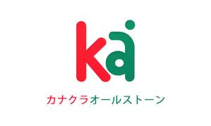 valine117 (valine117)さんの新会社　カナクラオールストーン　のロゴ作成依頼への提案