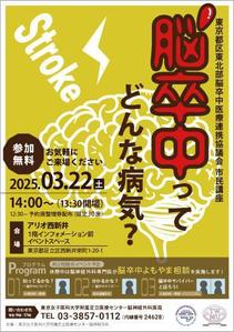 Magii (Magii)さんの2025年東京都脳卒中医療連携推進事業における市民講座用のチラシ作成への提案