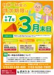 ALL DESIGN FACTORY  (all_2020)さんの請求期限注意喚起のチラシデザインへの提案