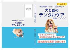 ALL DESIGN FACTORY  (all_2020)さんの動物医療従事者向け書籍の表紙デザインへの提案