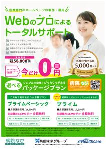 ALL DESIGN FACTORY  (all_2020)さんの医療機関(クリニック・医院・病院)に配布する営業用チラシの作成(表・裏)への提案