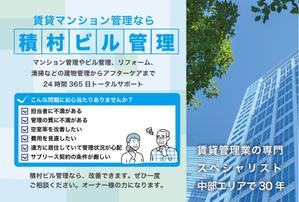 ALL DESIGN FACTORY  (all_2020)さんの建物管理会社の案内（はがきチラシのデザイン）への提案
