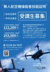 ALL DESIGN FACTORY  (all_2020)さんのドローン教習所「恵新小樽校・道央KDS校」の受講者募集用チラシの仕事への提案