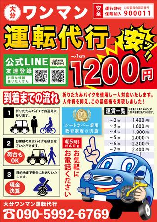 ALL DESIGN FACTORY  (all_2020)さんの運転代行サービス【大分ワンマン運転代行】のチラシへの提案