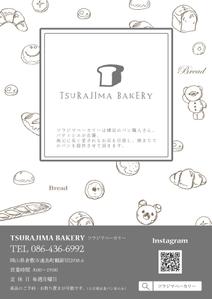 ALL DESIGN FACTORY  (all_2020)さんのパン屋「TSURAJIMA　BAKERY（ツラジマベーカリー）」のチラシへの提案
