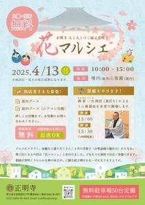 ALL DESIGN FACTORY  (all_2020)さんの春に開催する「お寺マルシェ」告知用チラシ（A4）の募集です！への提案