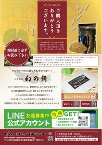 ALL DESIGN FACTORY  (all_2020)さんのメダカ屋の同梱チラシの作成依頼への提案