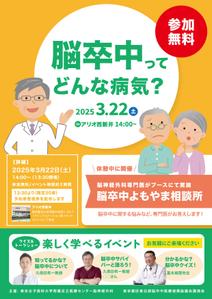 ALL DESIGN FACTORY  (all_2020)さんの2025年東京都脳卒中医療連携推進事業における市民講座用のチラシ作成への提案