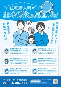 ALL DESIGN FACTORY  (all_2020)さんの住宅ローンの申込時に生命保険の見直しを促進するチラシの作成依頼への提案
