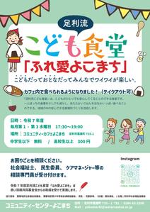ALL DESIGN FACTORY  (all_2020)さんの子ども食堂のポスター、チラシのデザインへの提案