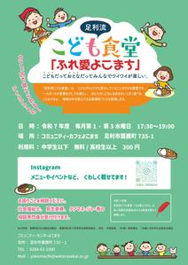 ALL DESIGN FACTORY  (all_2020)さんの子ども食堂のポスター、チラシのデザインへの提案