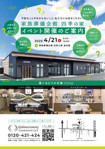 しずえ (shizuhiroe03)さんのお葬式屋さんのイベントのチラシへの提案