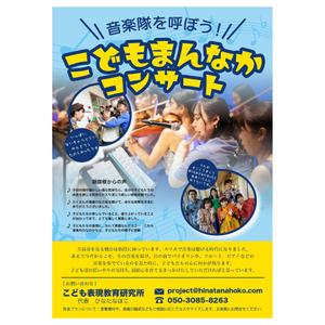 Momen.White (5f377aeeb787f)さんの芸術鑑賞会「こどもまんなかコンサート！」のご案内への提案