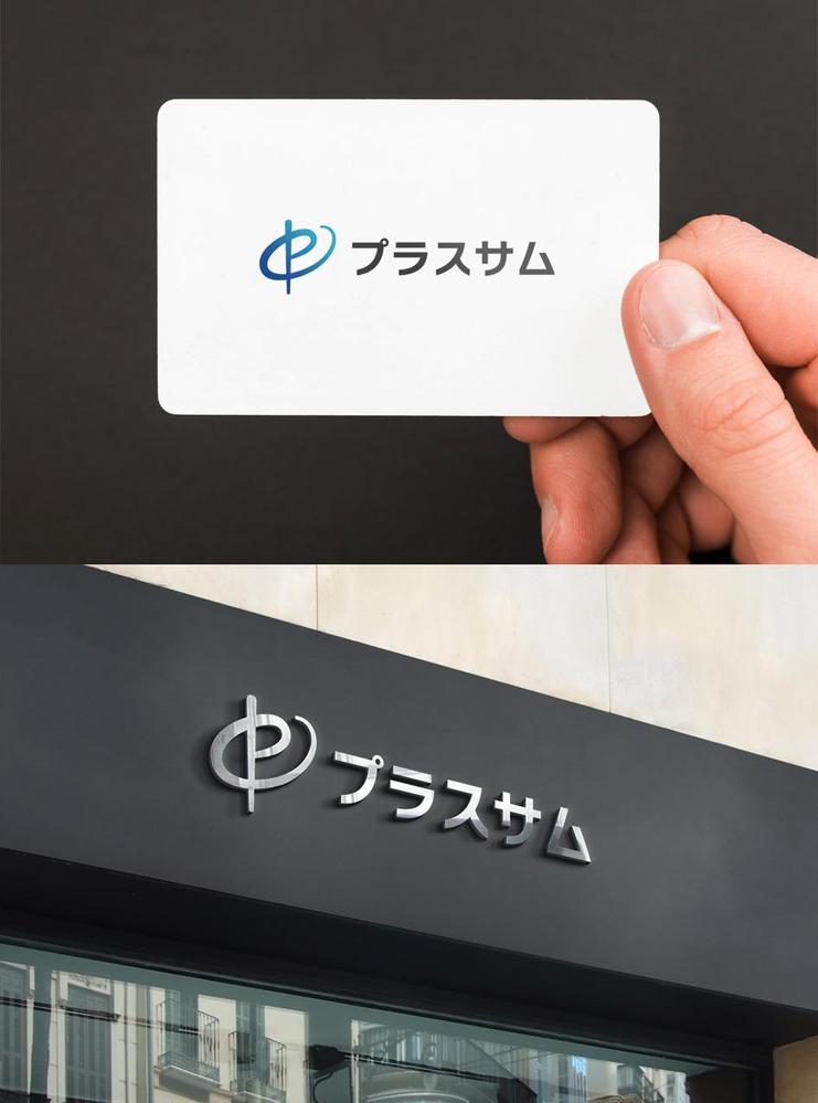 行政書士法プラスサムのロゴ