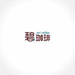 P Design (DesignStudio)さんのカフェ「碧珈琲」のロゴへの提案