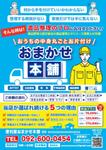 syuzo (5f3b3494e670f)さんの不用品回収・買取、遺品整理、生前整理、お片付けのチラシへの提案