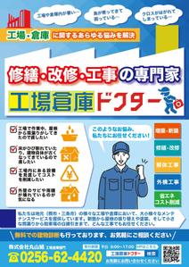 syuzo (5f3b3494e670f)さんの工場・倉庫専門の修繕・改修・工事等を行う会社のチラシデザインへの提案