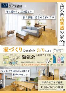 syuzo (5f3b3494e670f)さんの家づくりの勉強会への提案