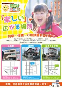 イブキ (sietu)さんの【児童向けチラシ】放課後等デイサービス児童SESのチラシへの提案