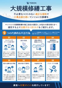 kizikizi (kizikizi)さんのビル・マンション大規模修繕工事　DM作成依頼への提案