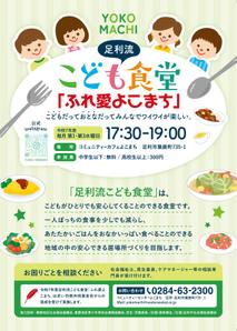 kizikizi (kizikizi)さんの子ども食堂のポスター、チラシのデザインへの提案