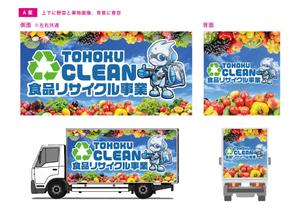 blocdesign (blocdesign)さんの食品リサイクルトラックのラッピングデザインへの提案