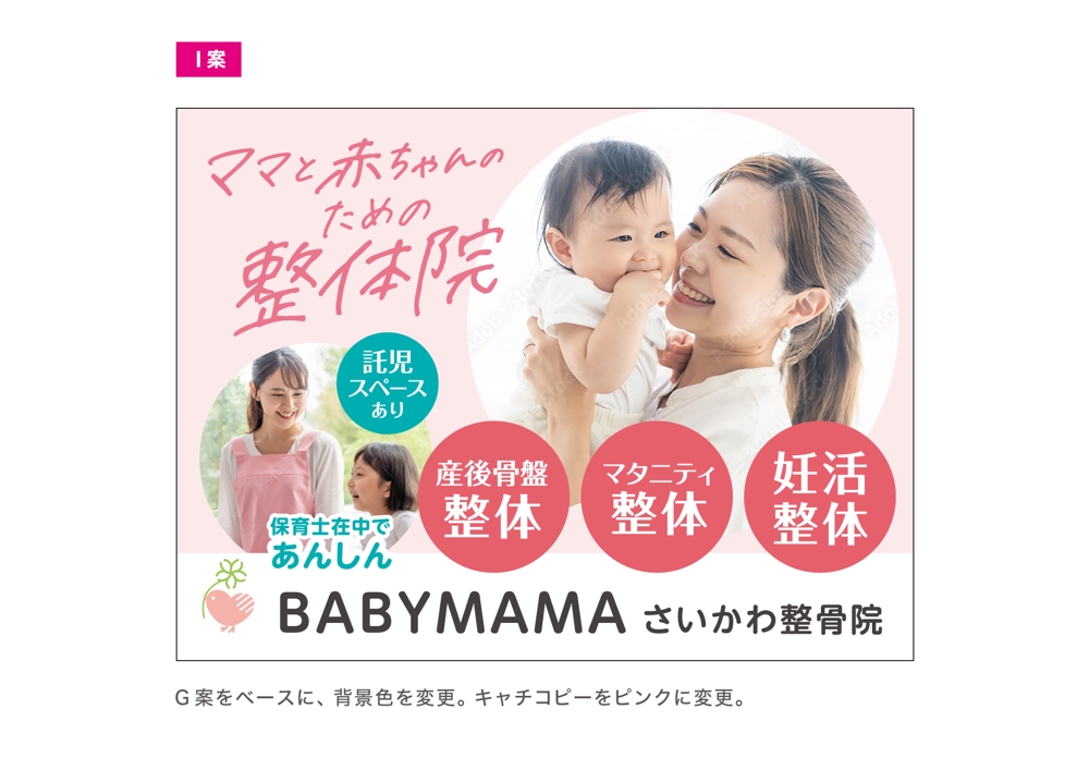 ママと赤ちゃんのための整体院「BABYMAMA さいかわ整骨院」の看板デザイン